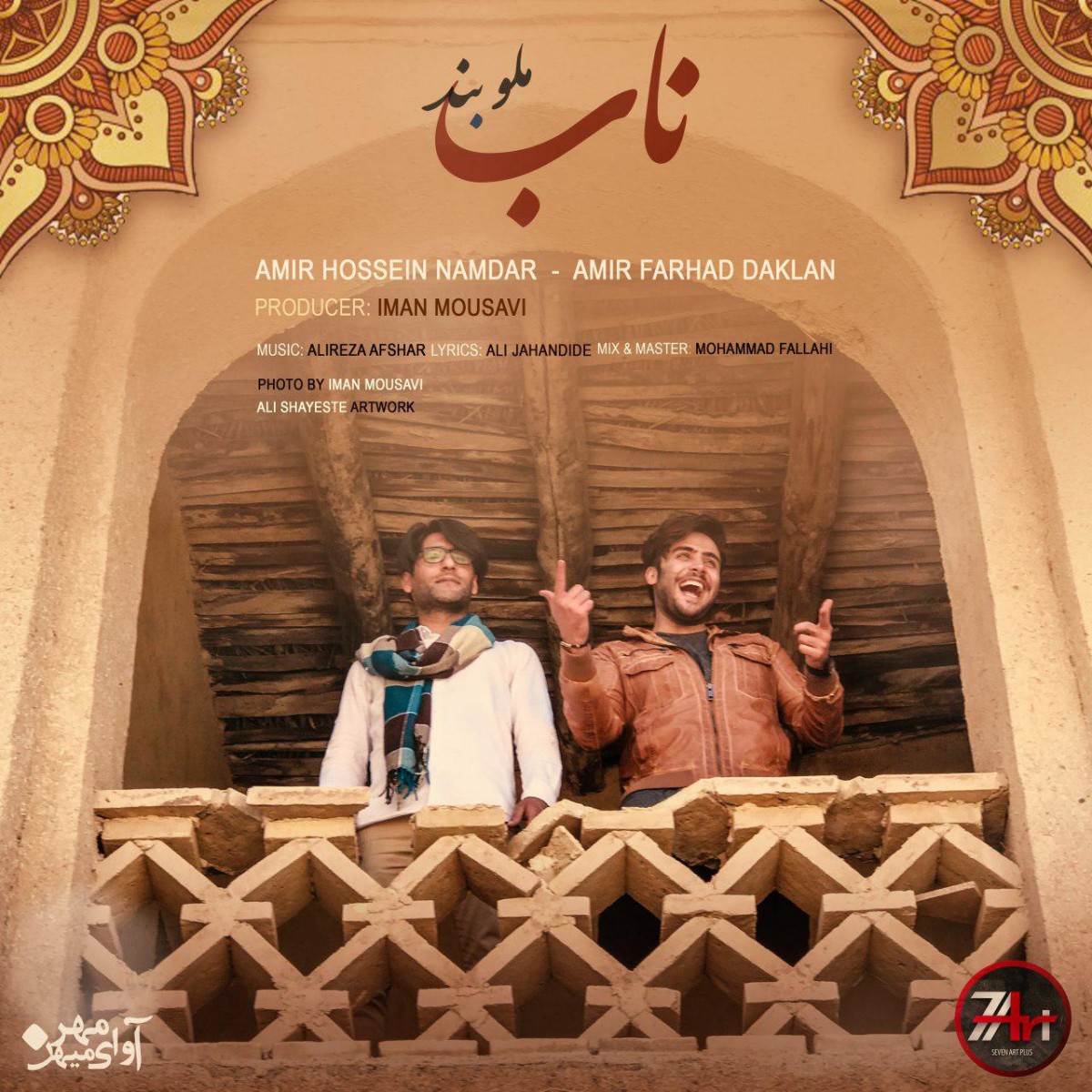 ملو بند ناب