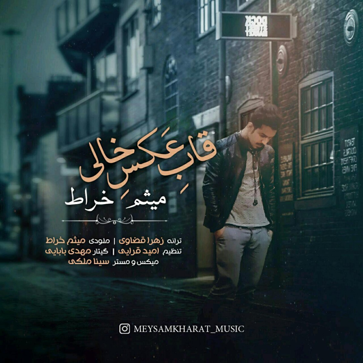 میثم خراط قاب عکس خالی