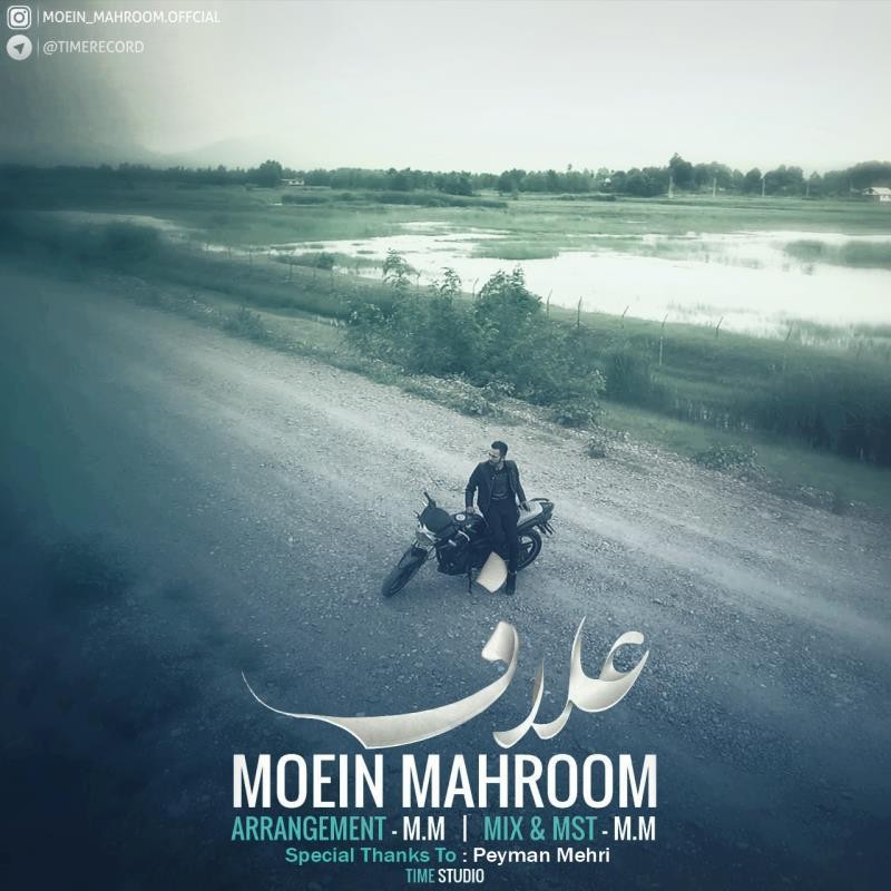معین محروم علاف