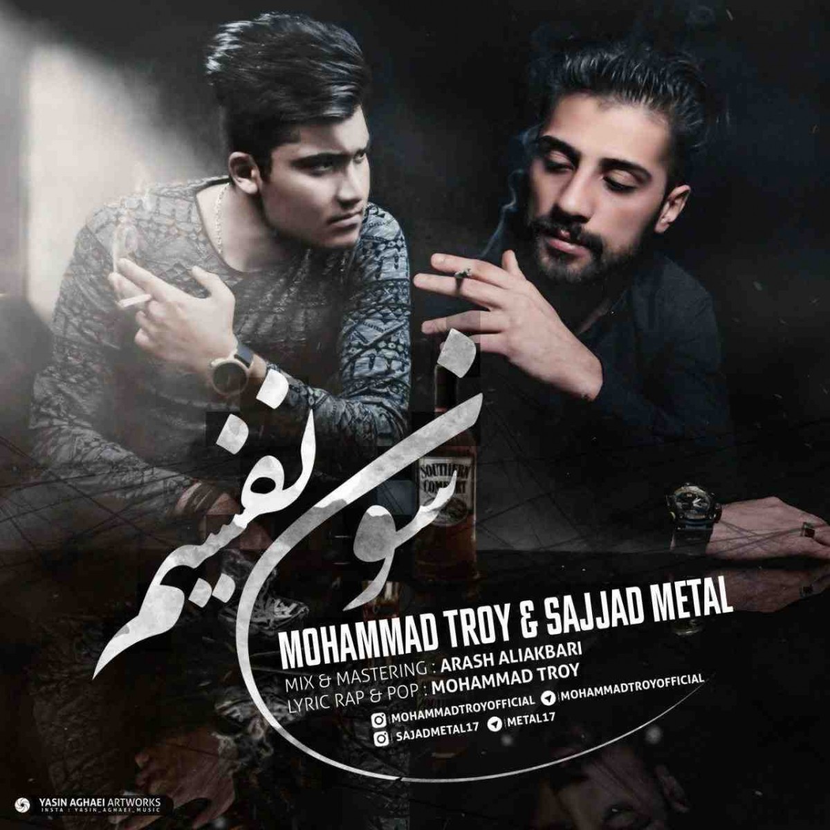محمد تروی و سجاد متال سون نفسیم