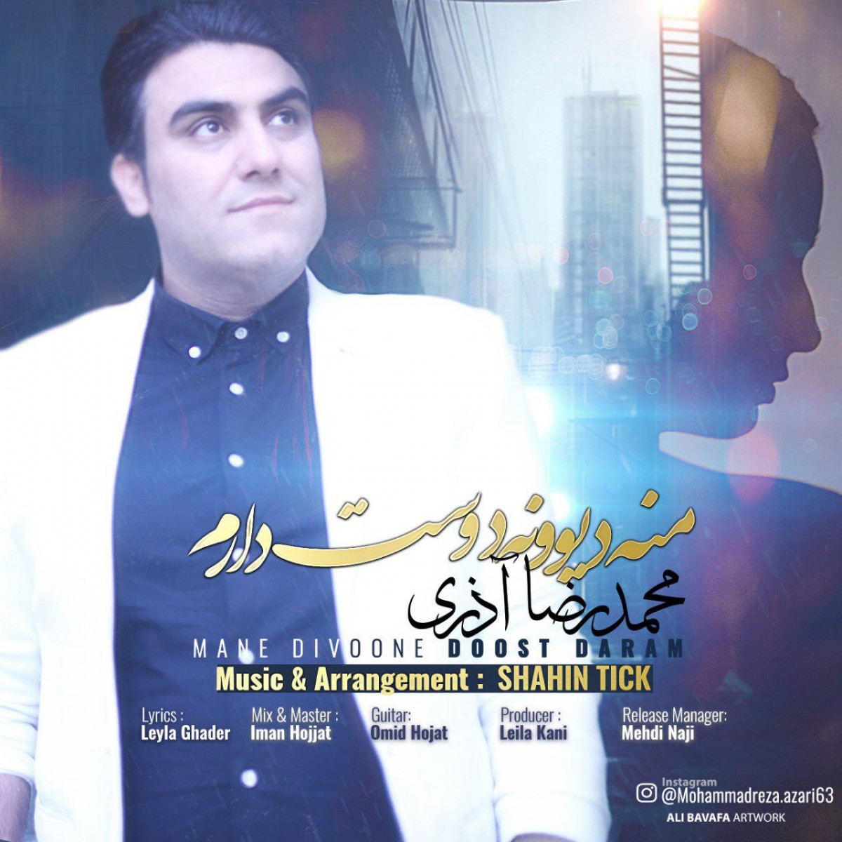محمدرضا آذری من دیوونه دوست دارم