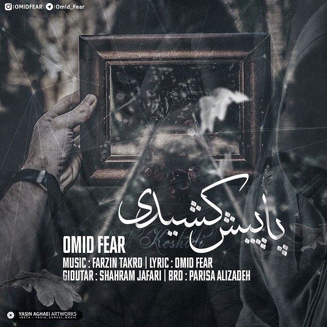 امید فییر پا پیش کشیدی