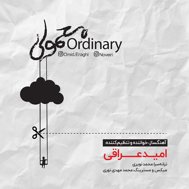 امید عراقی معمولی