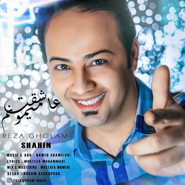 رضا غلامی عاشقت میمونم