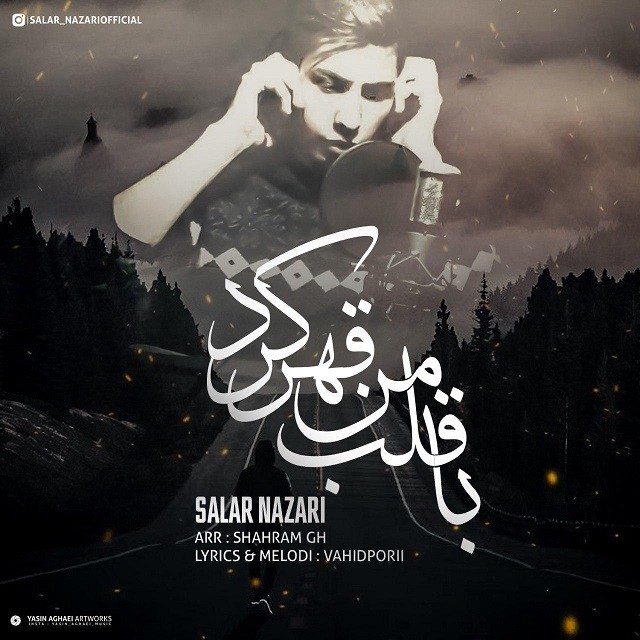سالار نظری قلب من قهر کرد