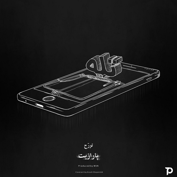 تورج پارازیت تله