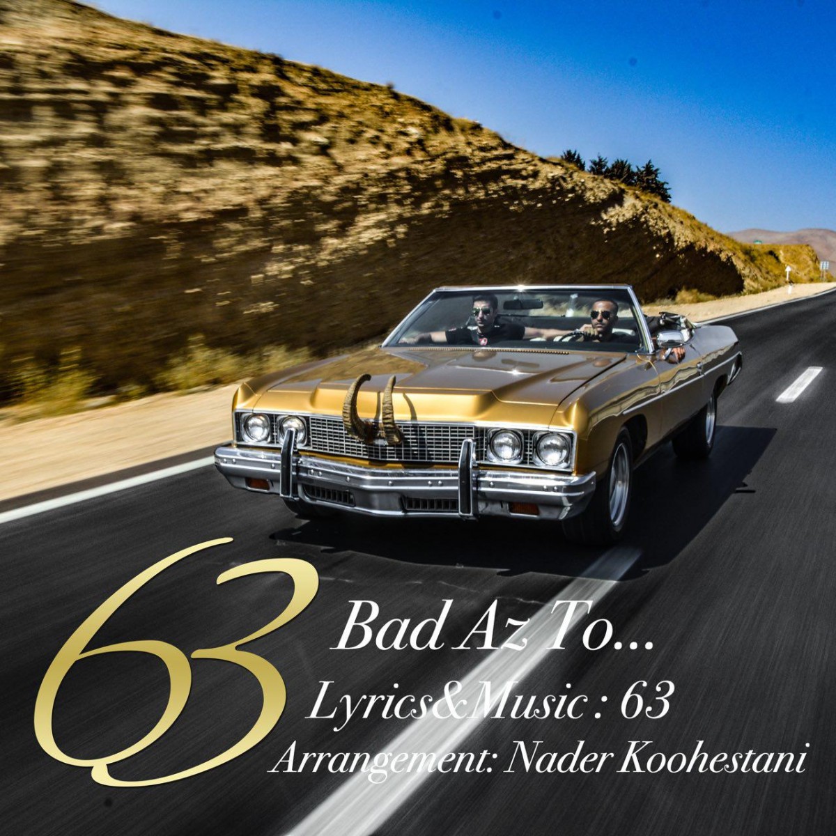 63بند