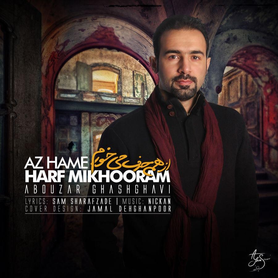 ابوذر قشقاوی