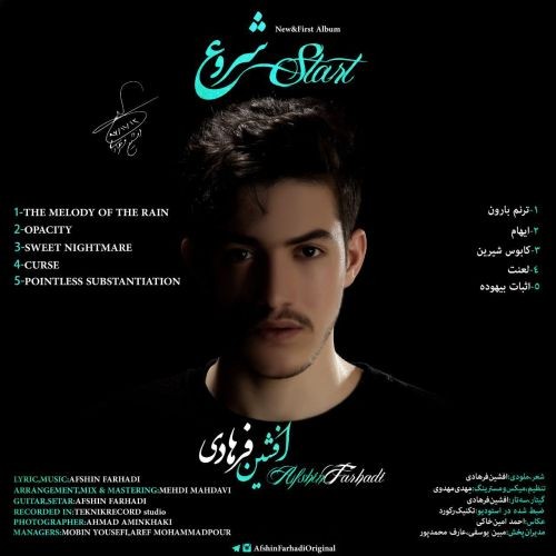 افشین فرهادی شروع