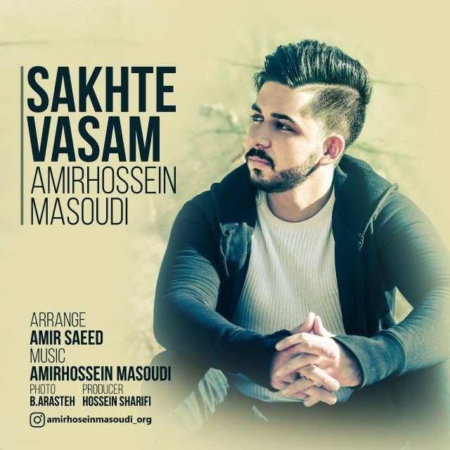 امیرحسین مسعودی سخته واسم