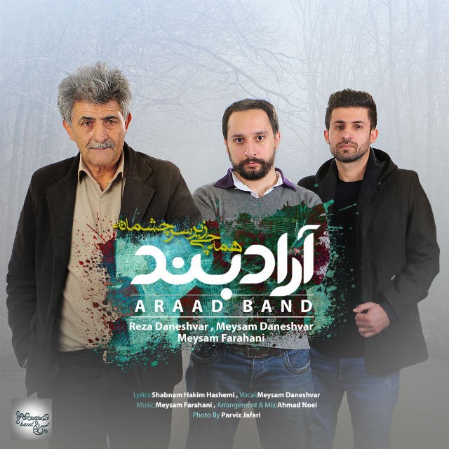 آراد بند همه چی زیر سر چشماته