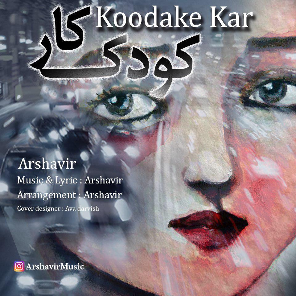 آرشاویر کودک کار