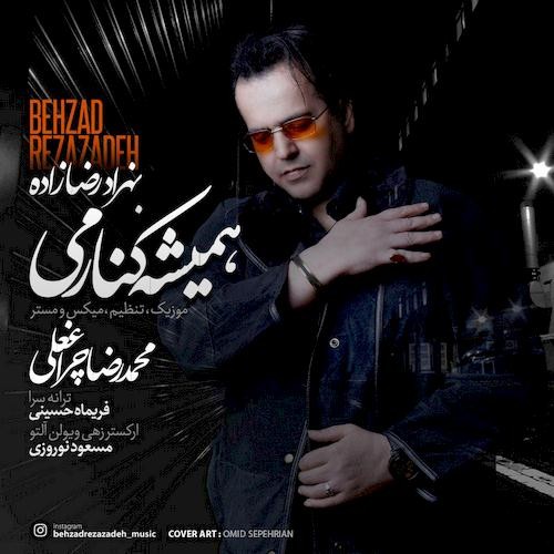 بهزاد رضازاده همیشه کنارمی