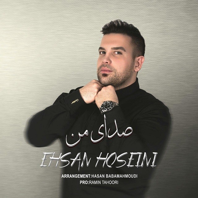 احسان حسینی صدای من