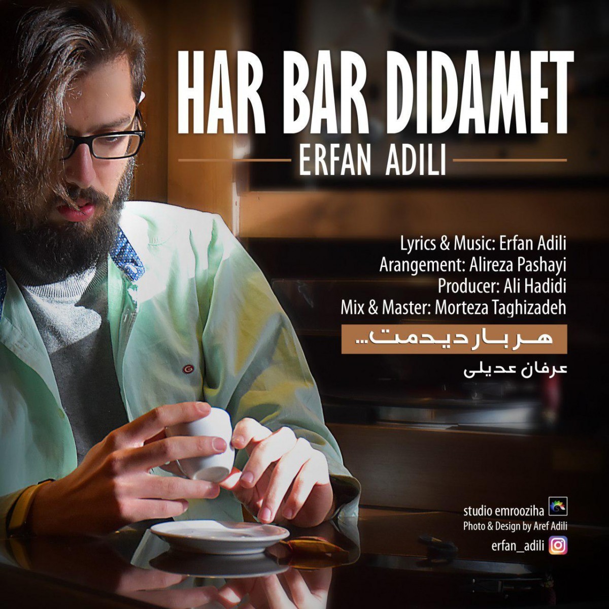 عرفان عدیلی هربار دیدمت