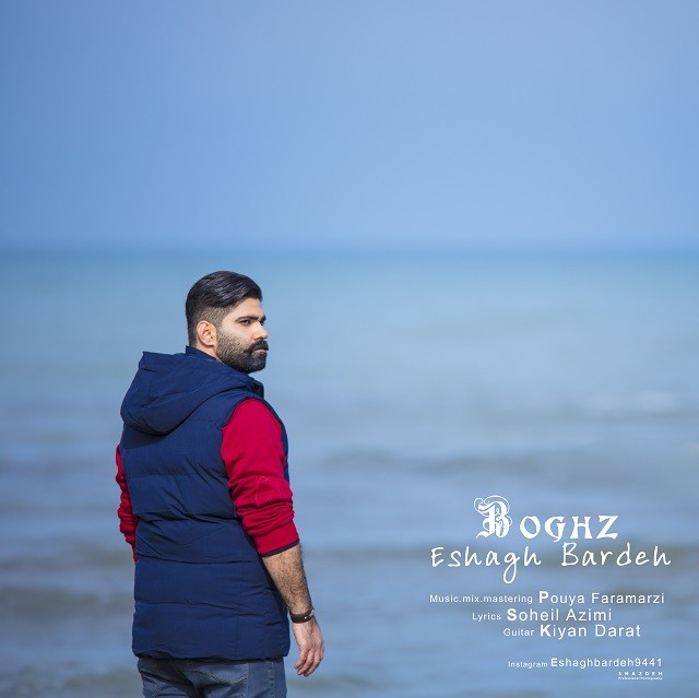 اسحاق بارده بغض