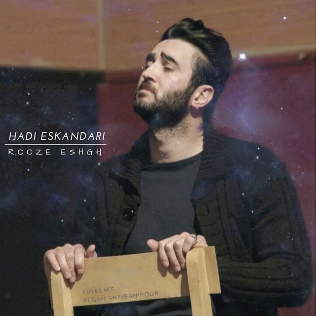 هادی اسکندری روز عشق