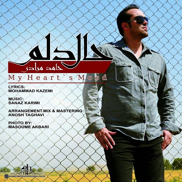 حامد مرادی حال دلم