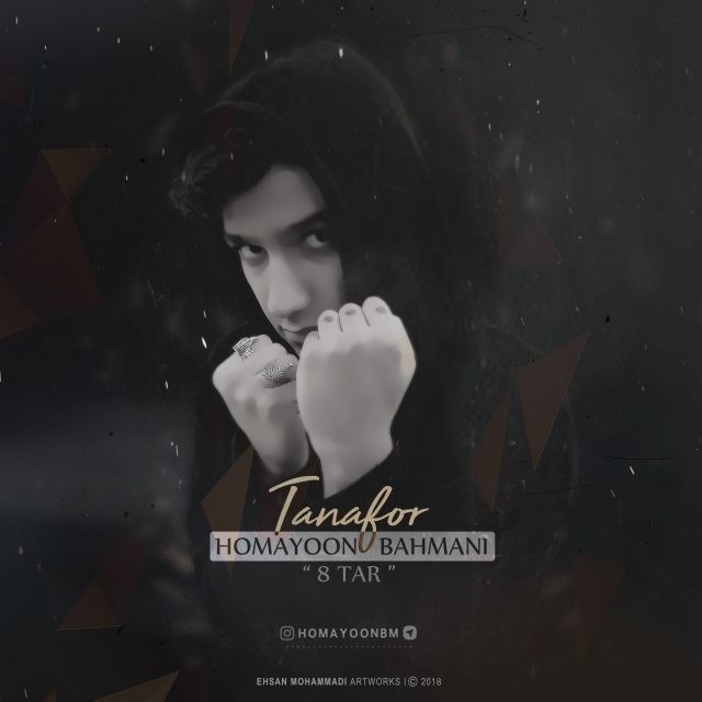 همایون بهمنی (هشتار) تنفر