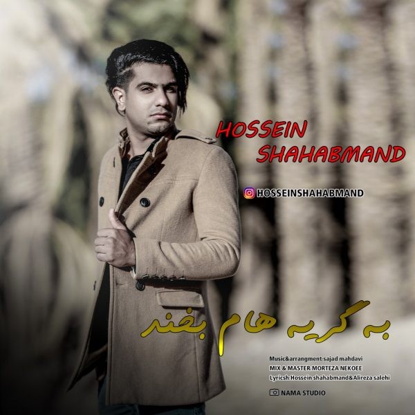 حسین شهابمند به گریه هام بخند