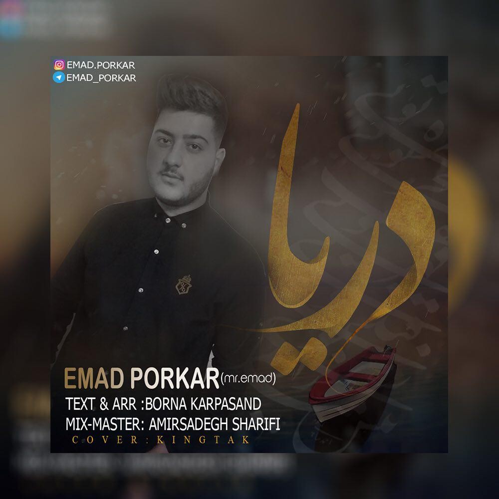 مستر عماد دريا