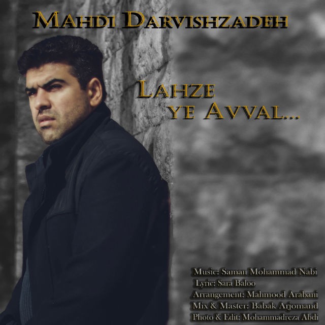 مهدی درویش زاده لحظه ی اول