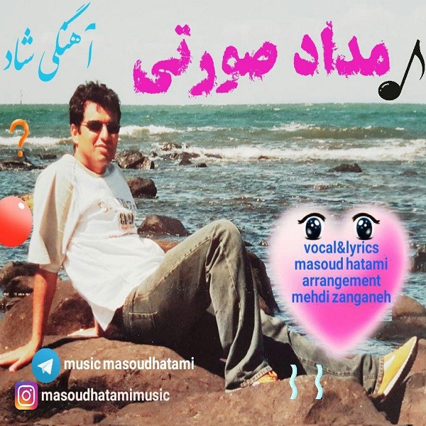 مسعود حاتمی مداد صورتی