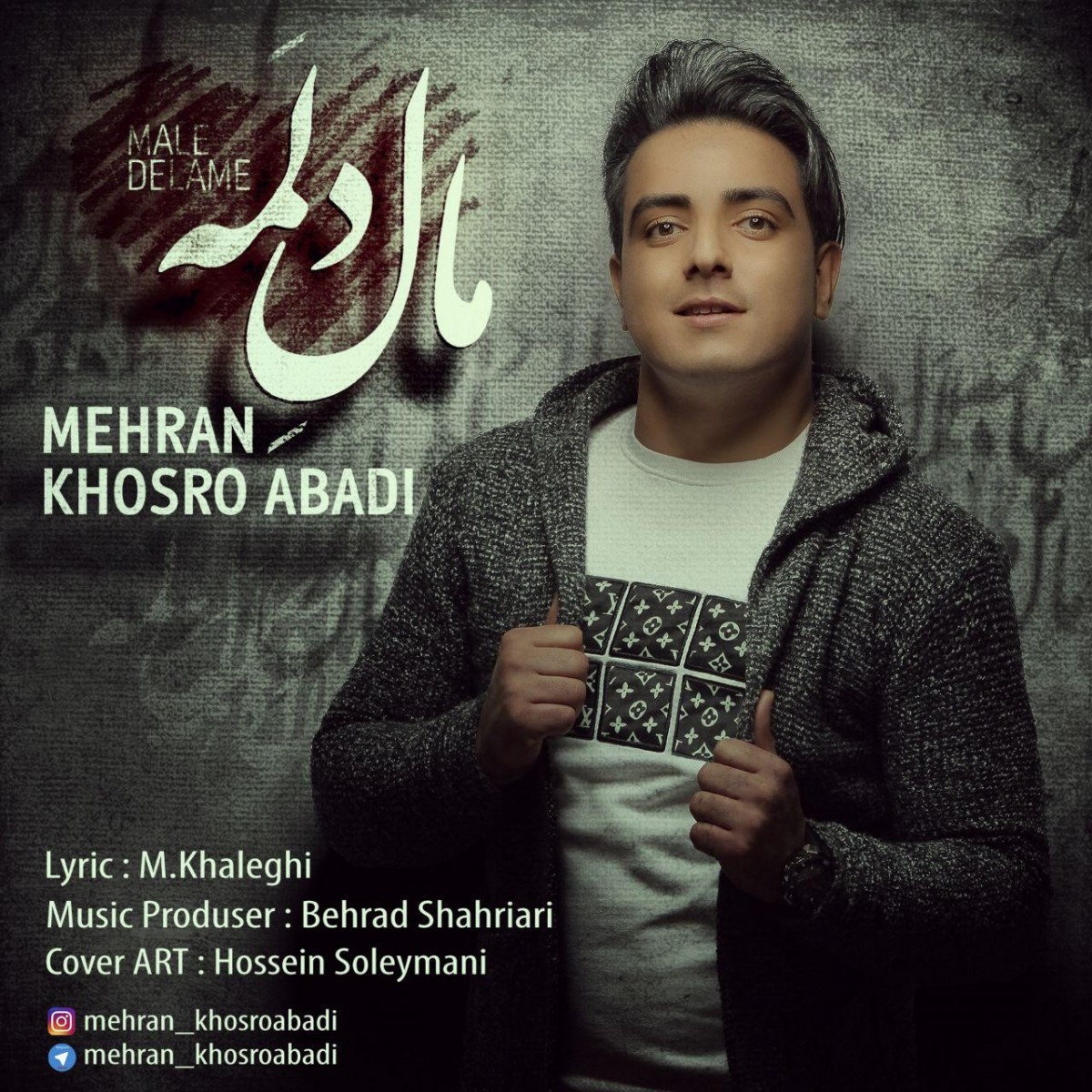 مهران خسروابادی مال دلمه