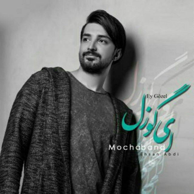 موکا بند ای گوزل