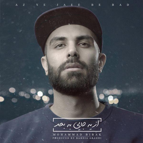 محمد بیباک از یه جایی به بعد