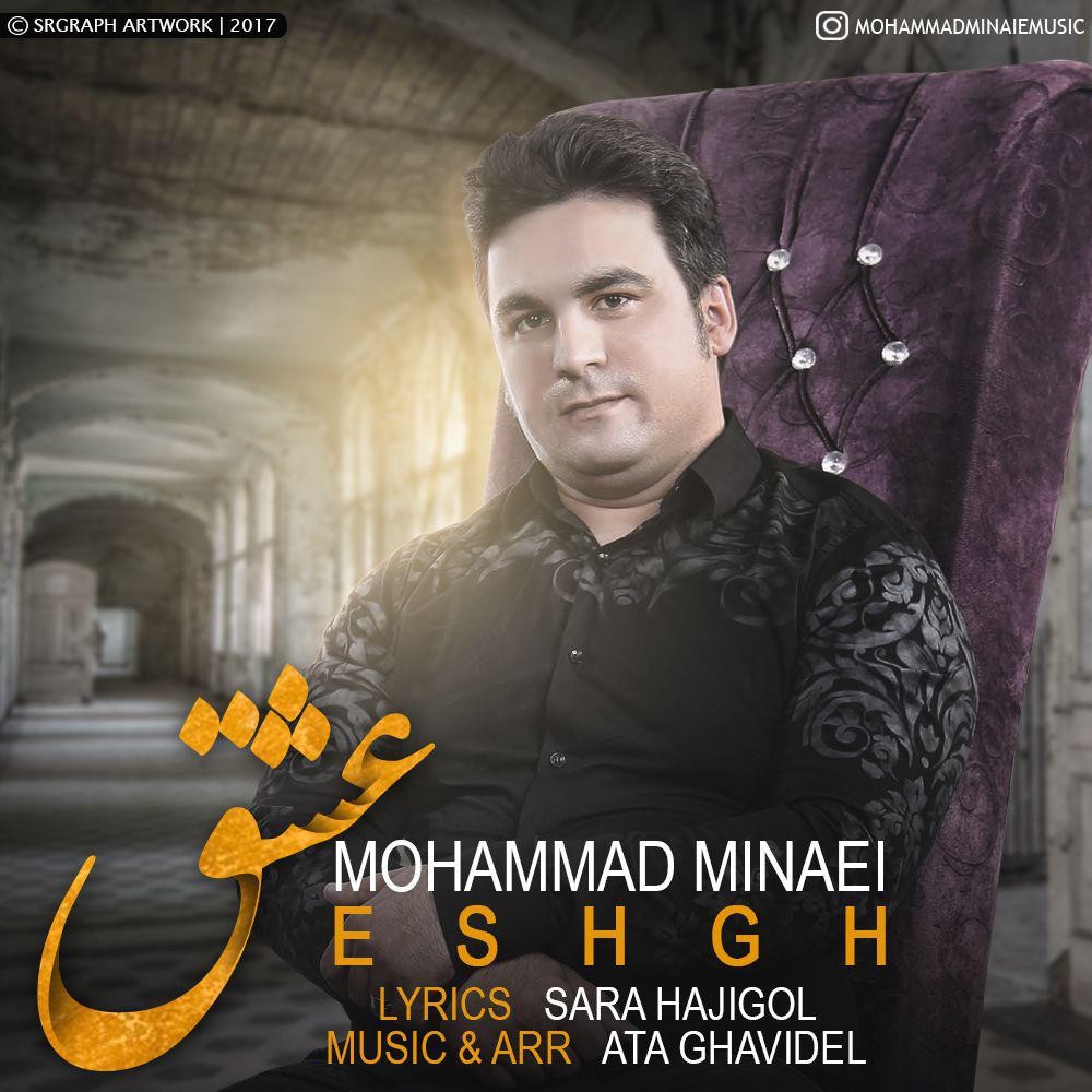 محمد مینایی عشق