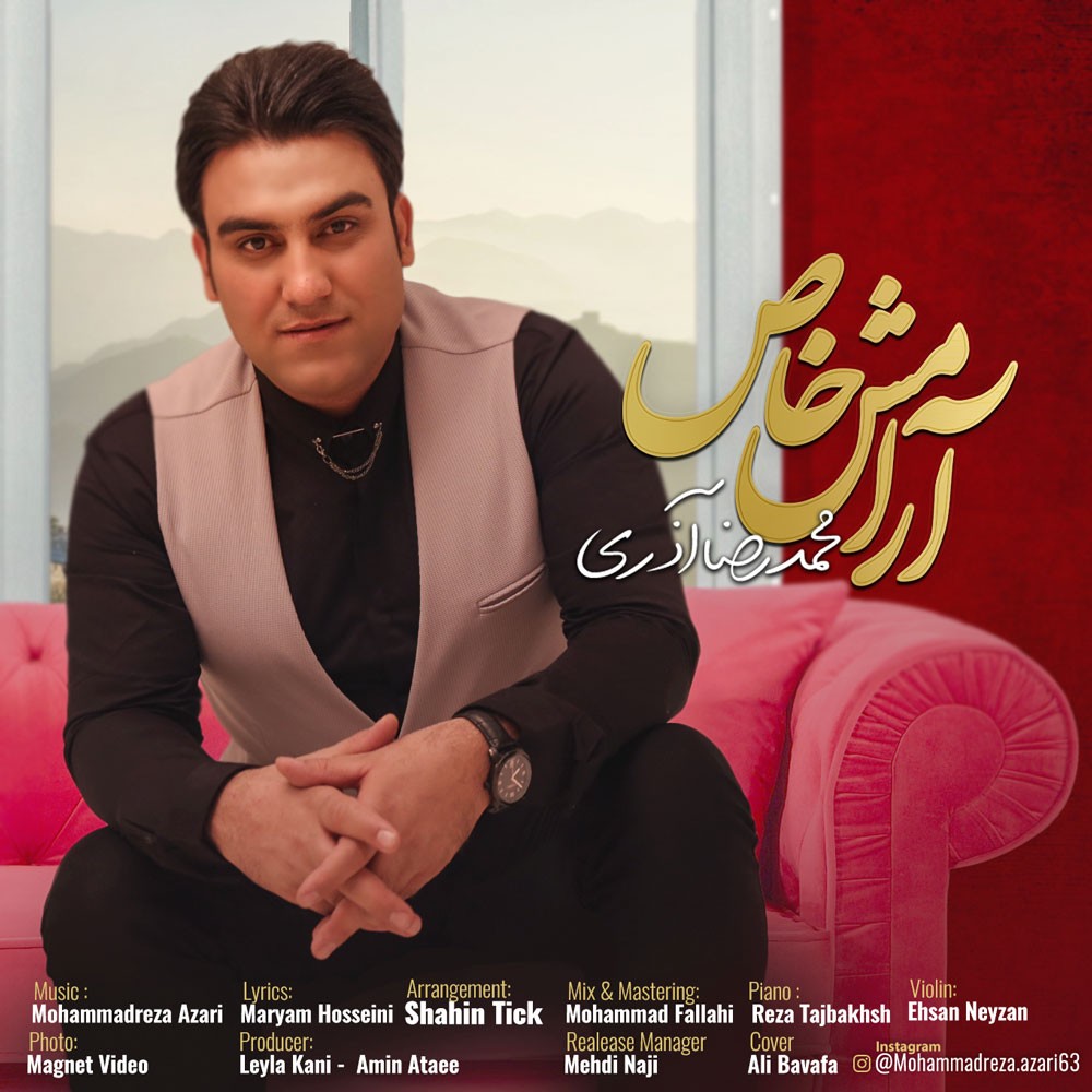محمدرضا آذری