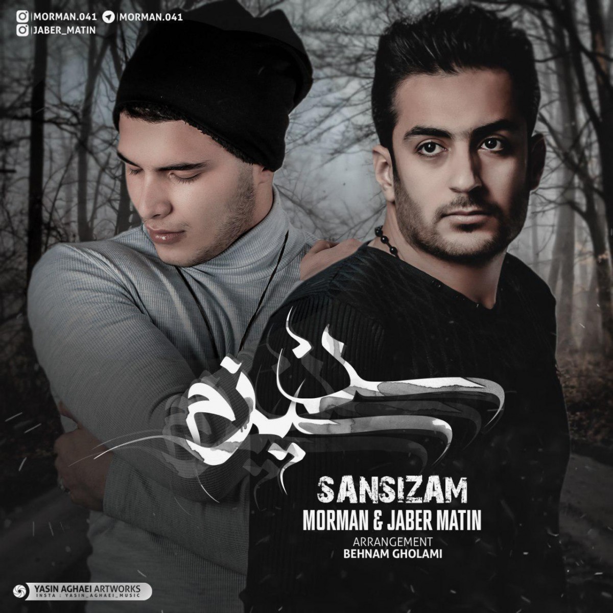 مورمن و جابر متین سن سیزم