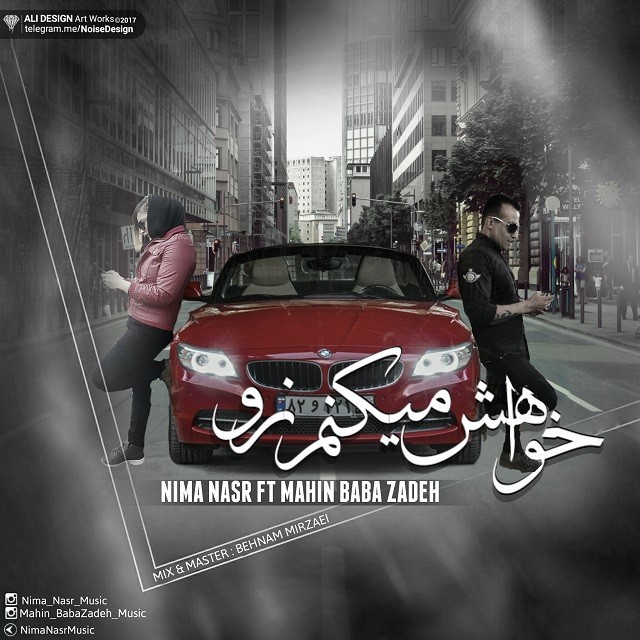 نیما نصر خواهش میکنم نرو