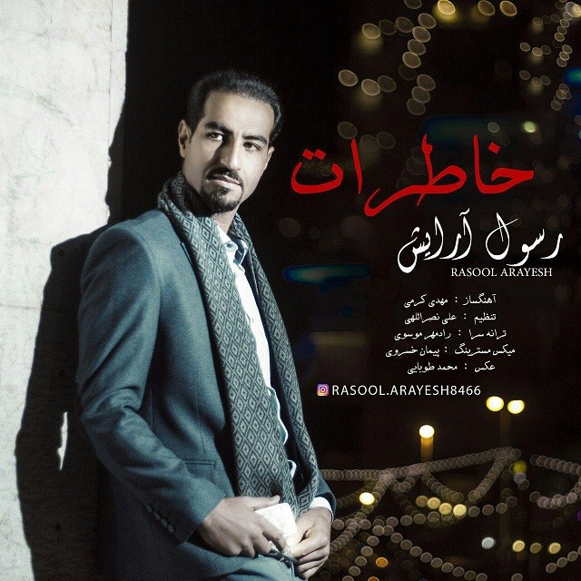 رسول آرایش خاطرات