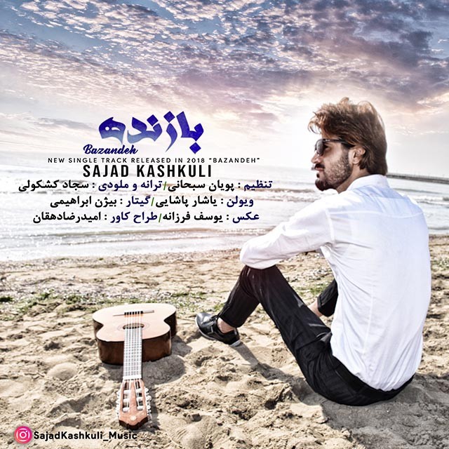 سجاد کشکولی بازنده