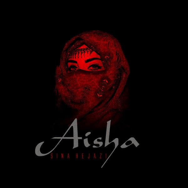 سینا حجازی آیشا