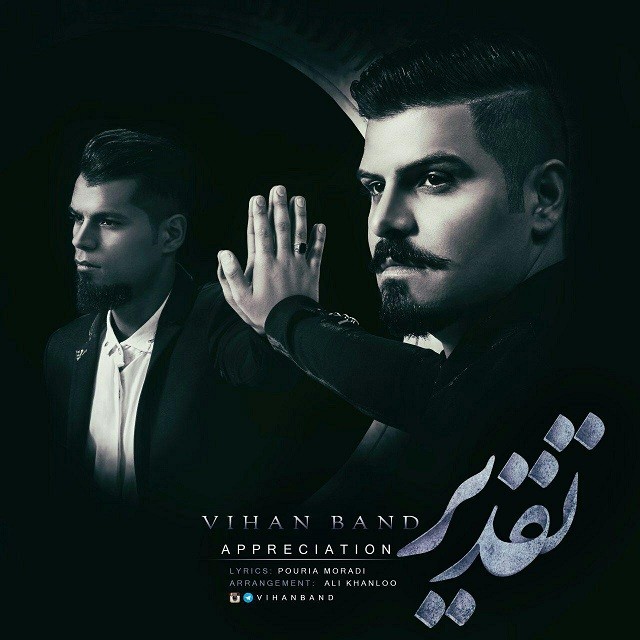 ویهان بند تقدیر
