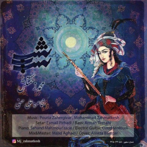 محمد زحمتکش شب به شب