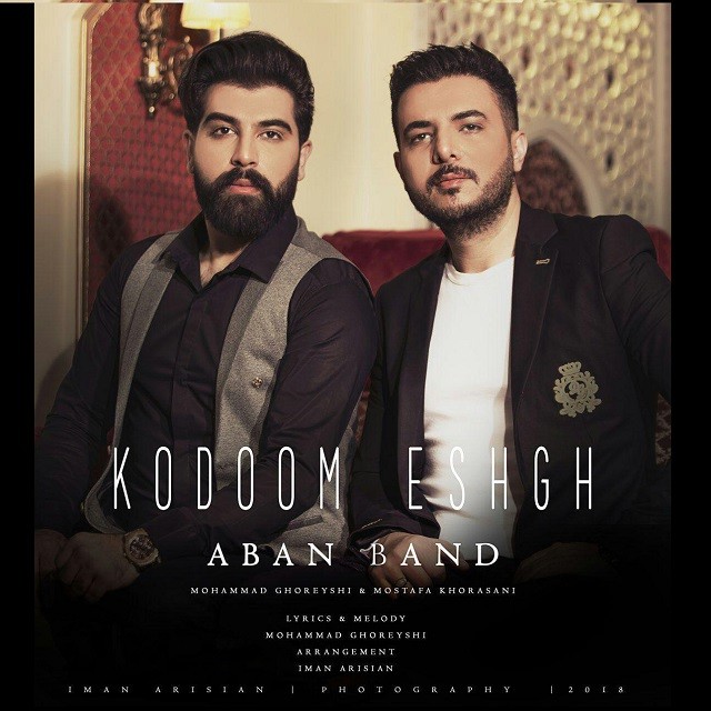 آبان بند کدوم عشق