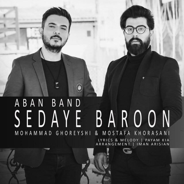 آبان بند صدای بارون