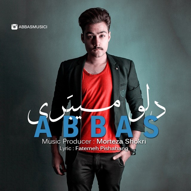 عباس دلو میبری