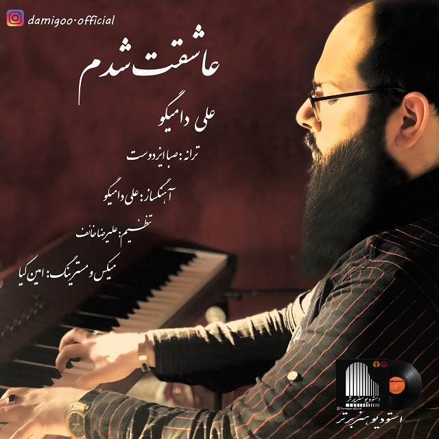 علی دامیگو