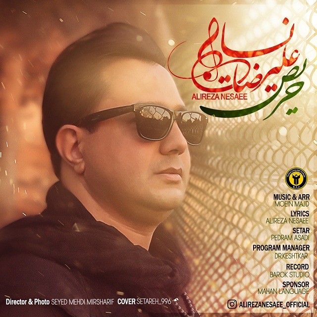 علیرضا نسایی حریص