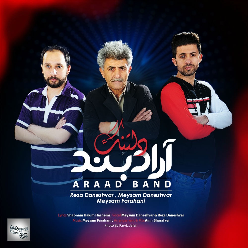 آراد بند دلتنگ