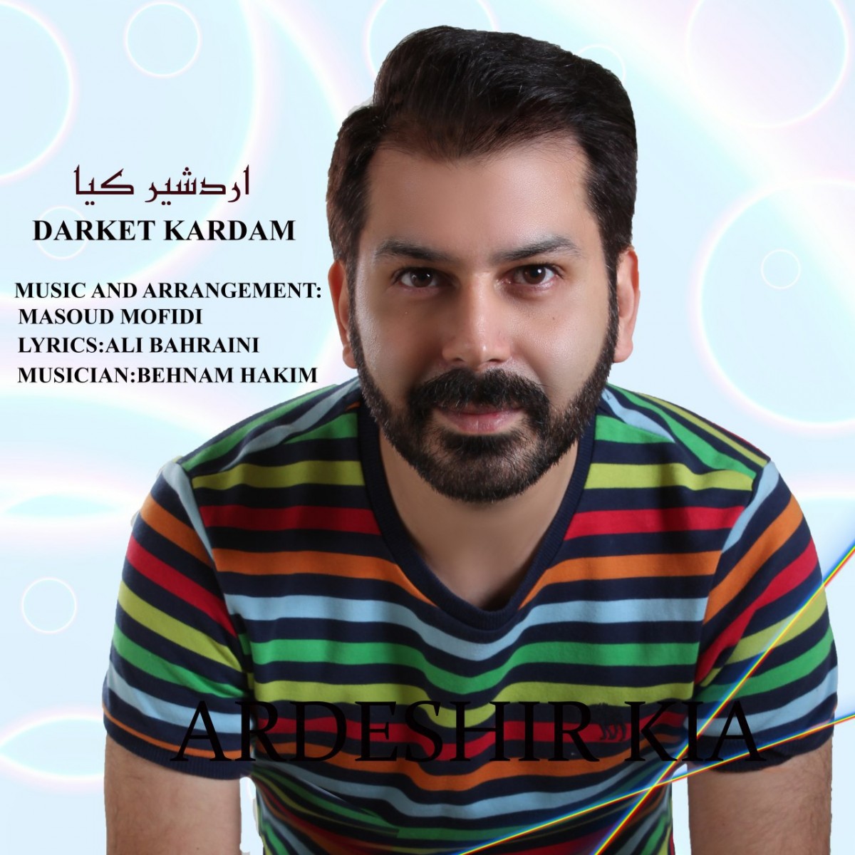 اردشیر کیا درکت کردم