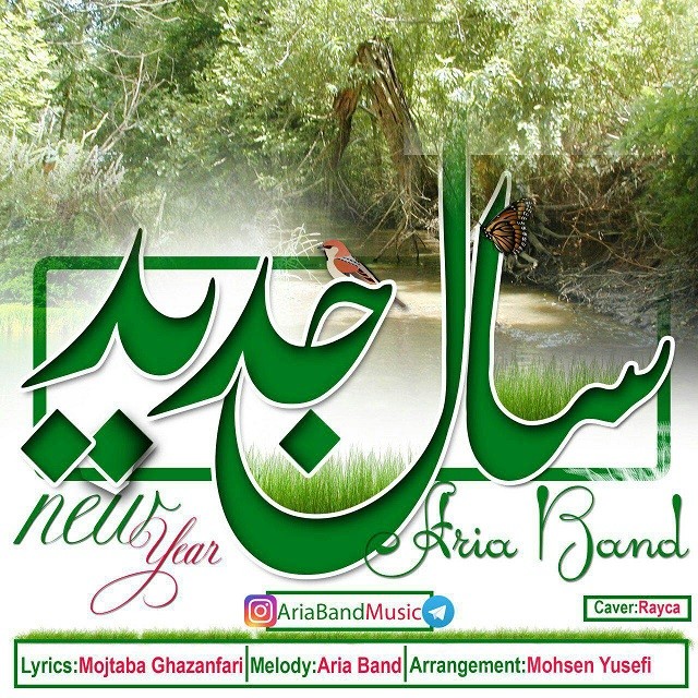 آریا بند سال جدید