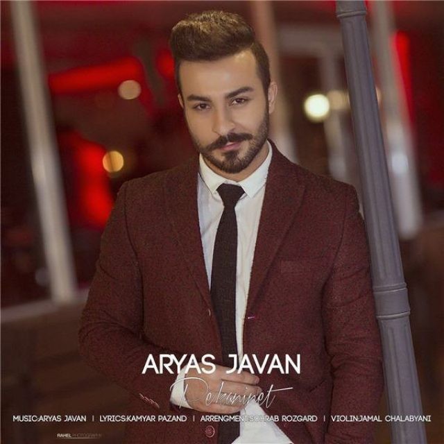 آریاس جوان