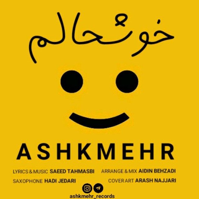 اشکمهر
