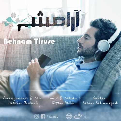 بهنام تیرس آرامش